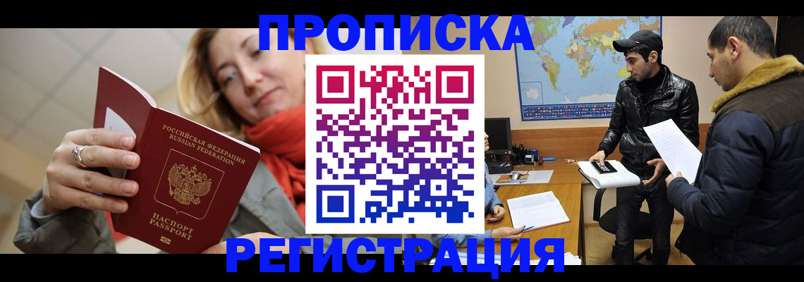 временная прописка в Чебаркуле