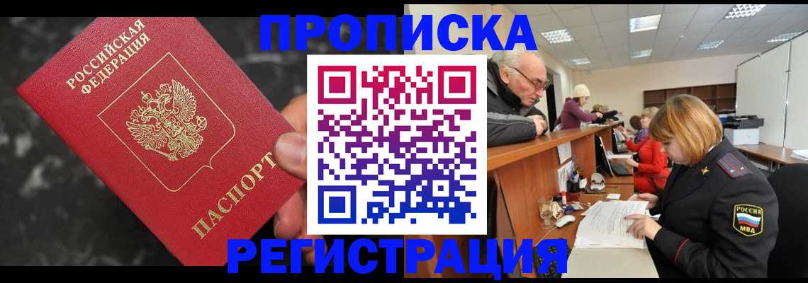 прописка законно в Чебаркуле