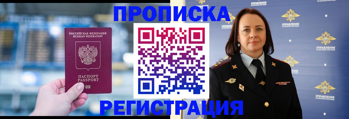 прописка в Чебаркуле