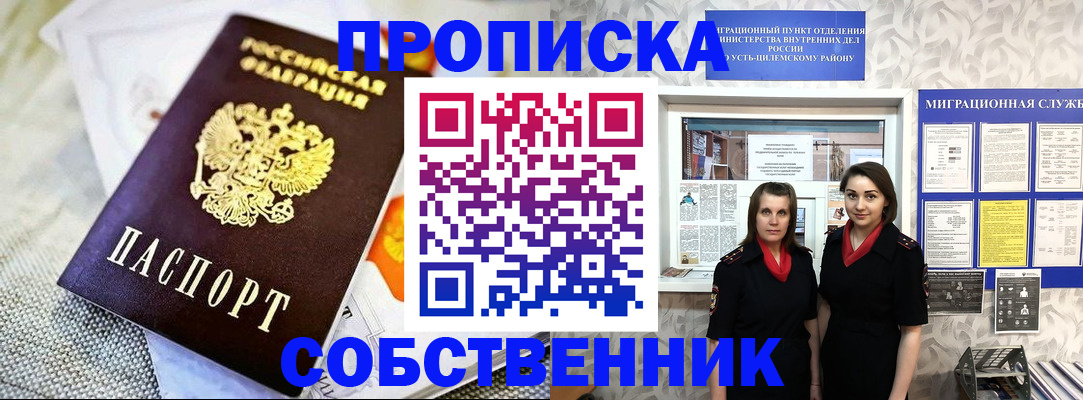 пропишу в квартире в Чебаркуле